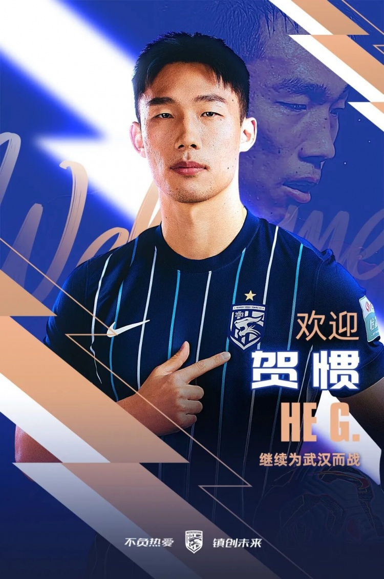 开云体育-官宣｜贺惯加盟武汉三镇